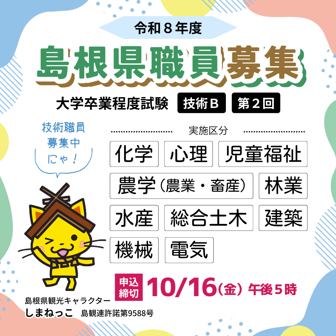 R8大学卒業程度（技術B）（第２回）