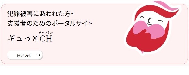 ギュッとチャンネルバナー