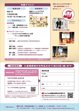 犯罪被害者週間チラシ裏面