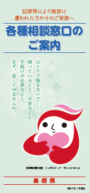 各種相談窓口のご案内