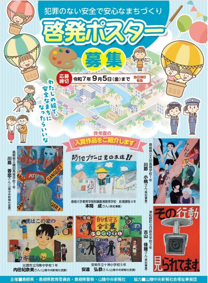 安全安心啓発ポスター表面