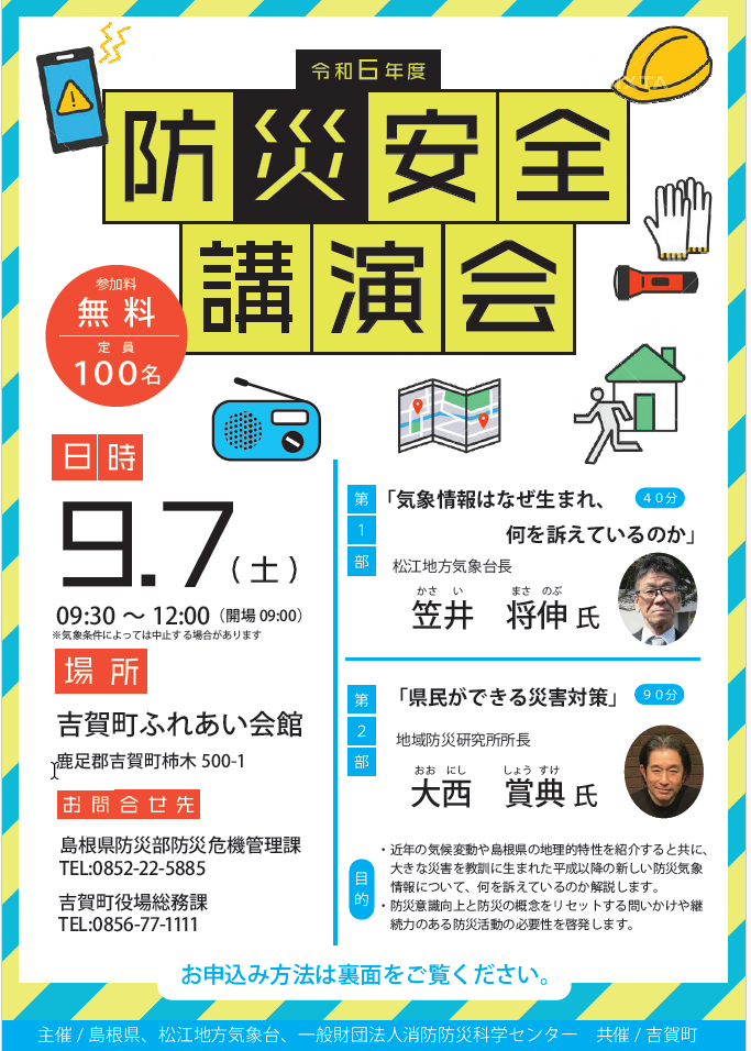 講演会チラシ