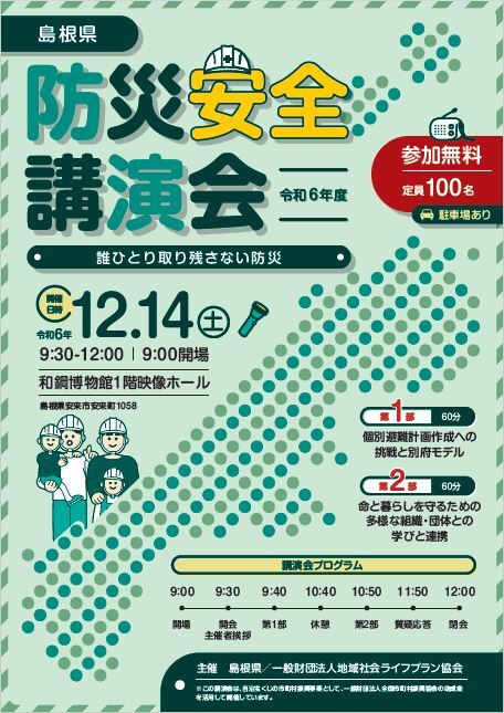 講演会チラシの画像