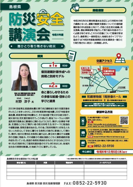 講演会チラシ（申込み方法を含む）の画像