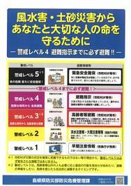 避難情報に関する説明チラシ