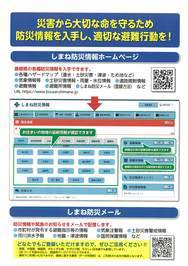 しまね防災情報、しまね防災メールの説明チラシ