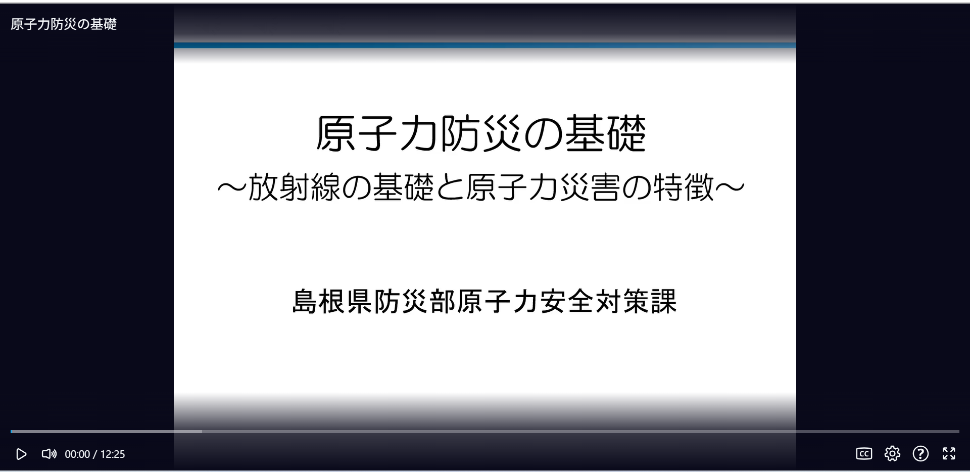 研修動画１のタイトル画像
