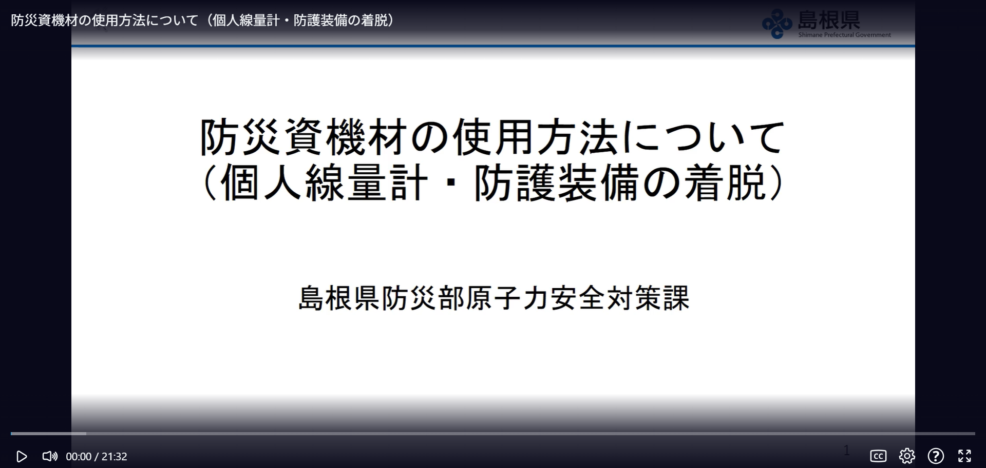 研修動画３のタイトル画像