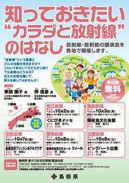 講演会チラシ