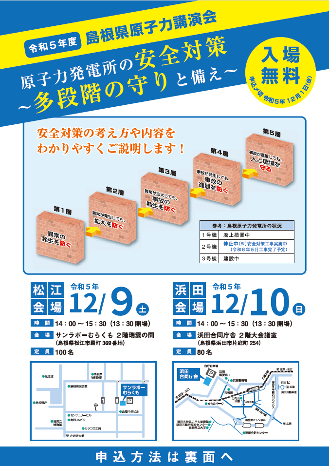 R5講演会