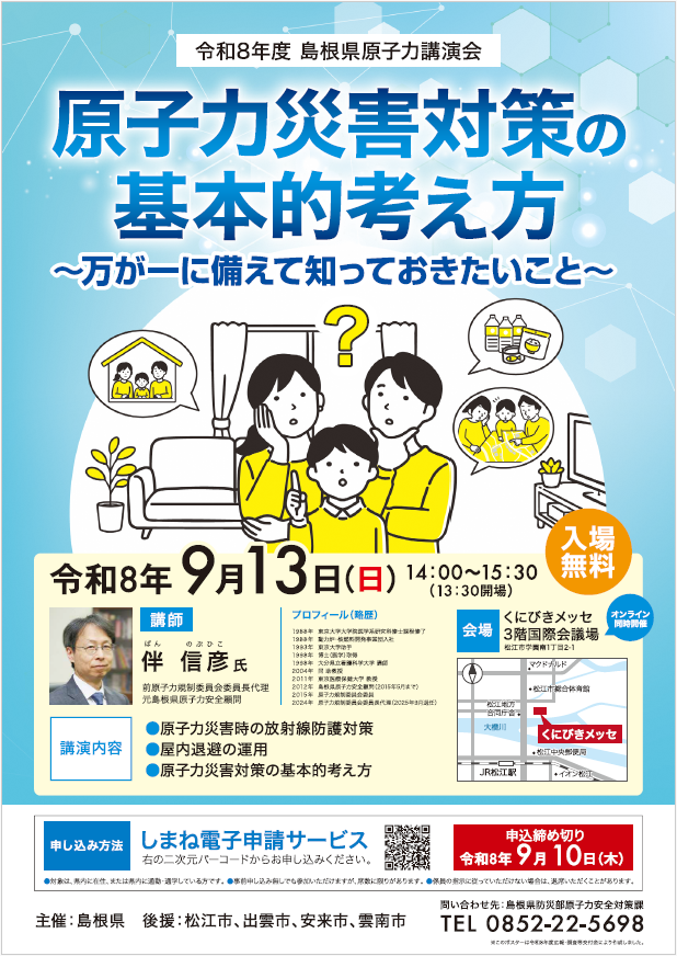 原子力講演会ポスター