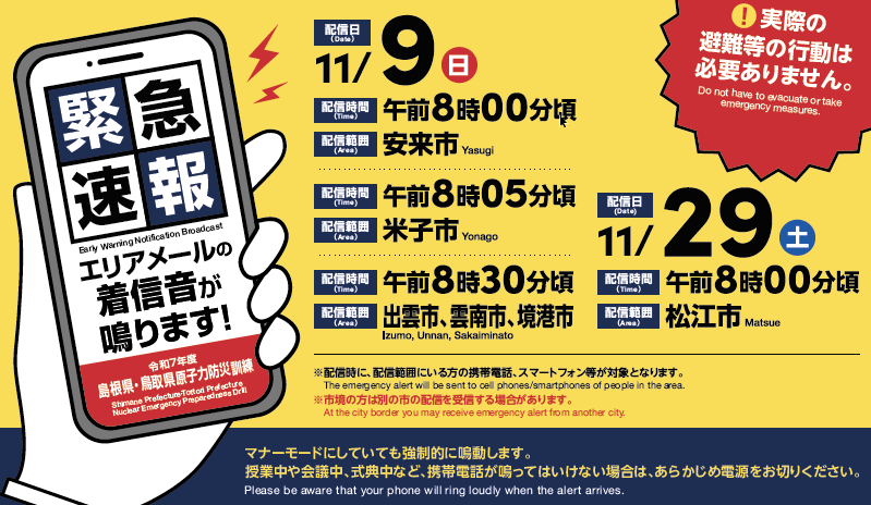 原子力防災訓練