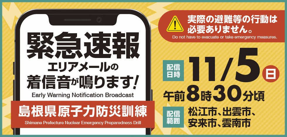 訓練広報バナー