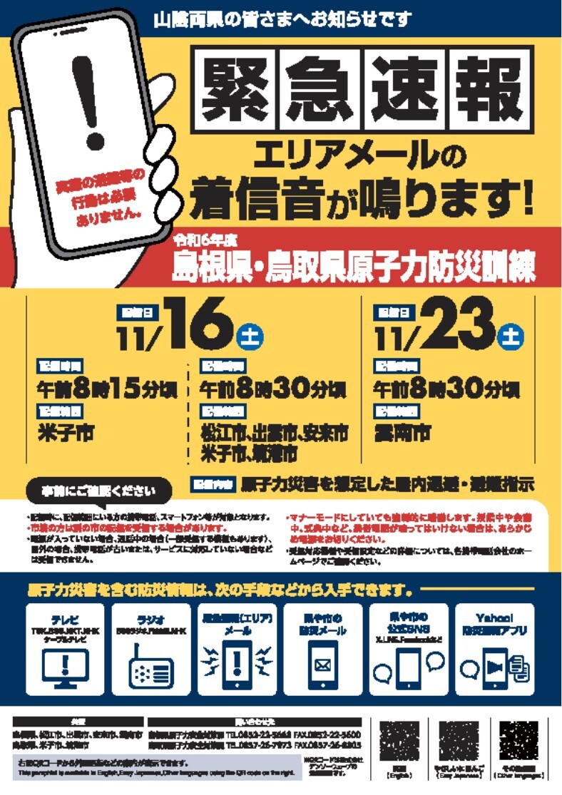 日本語チラシ（表）