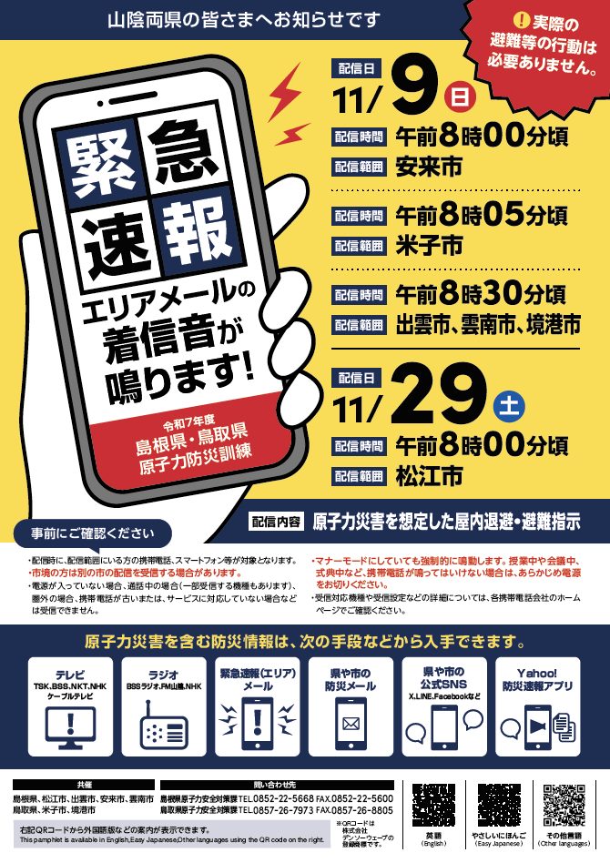 原子力防災訓練チラシ（表）