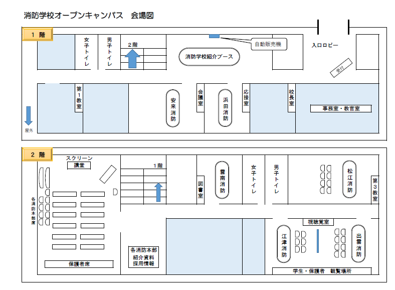 オープンキャンパス会場図