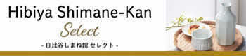 日比谷しまね館ECサイト