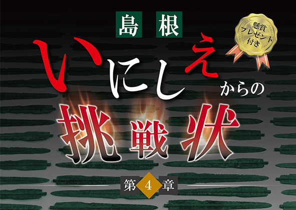 いにしえからの挑戦状第４章タイトル