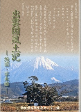 出雲国風土記地図・写本編の表紙