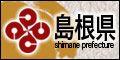 島根県リンクバナー（県章）