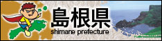 島根県リンクバナー（吉田くん）