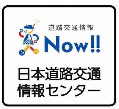 日本道路交通情報センターのサイトへ（外部サイト）