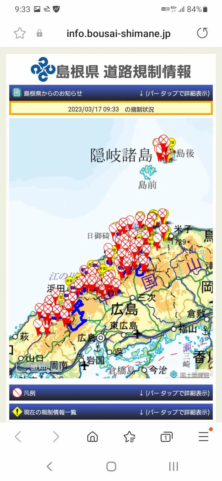 道路規制情報システムのスマートフォンサイトです