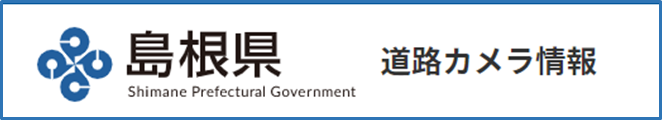 道路カメラ情報のサイトへ（外部サイト）