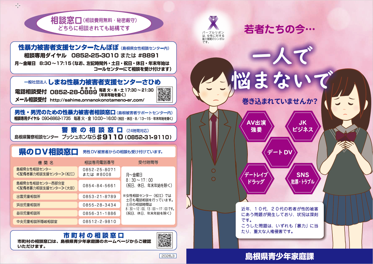 一人で悩まないでリーフレット（表）