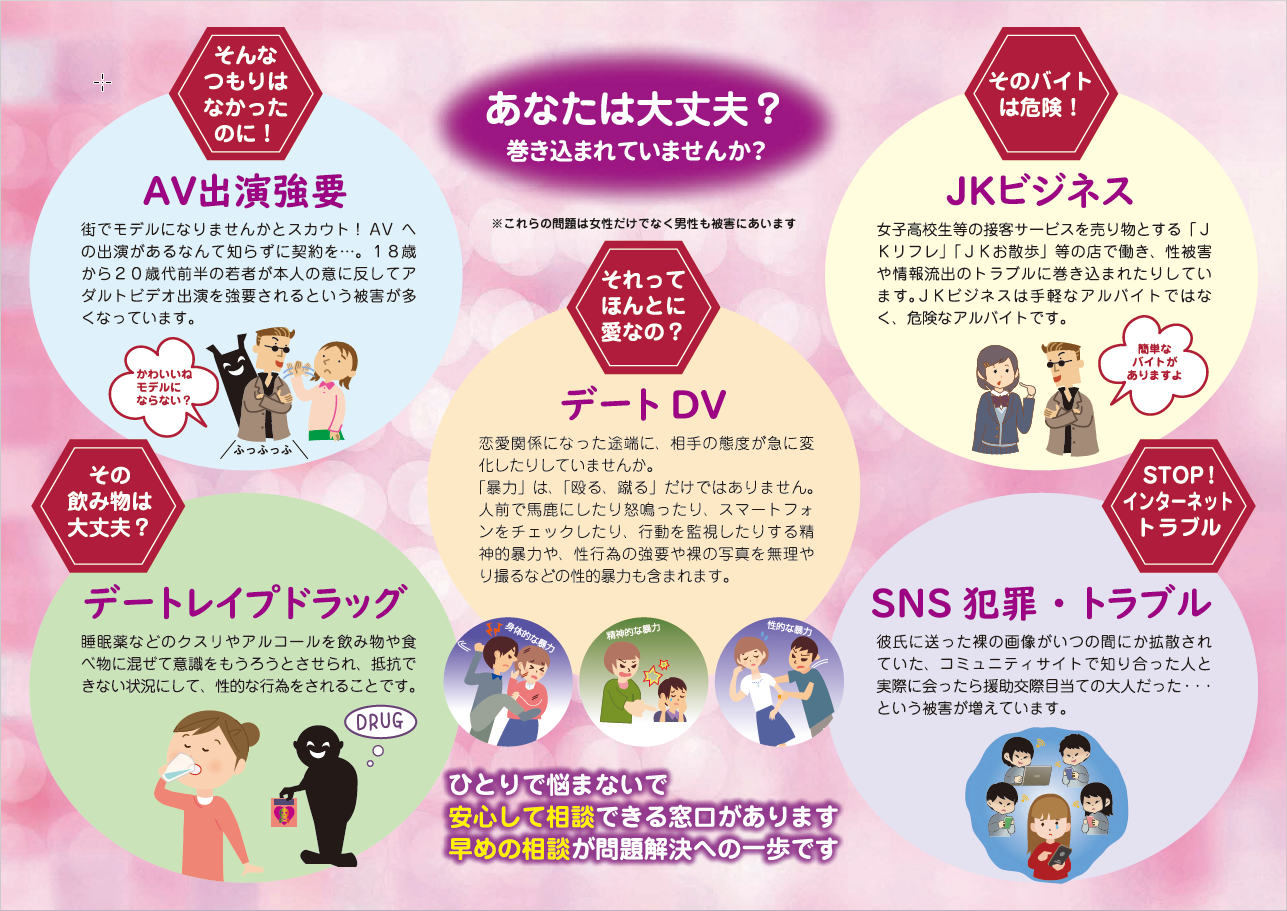 一人で悩まないでリーフレット（裏）
