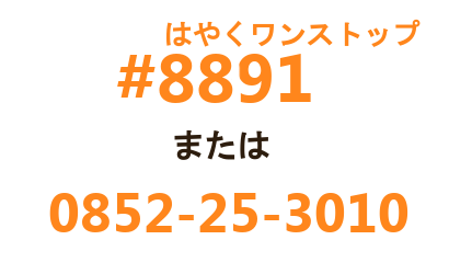 たんぽぽ相談の電話番号