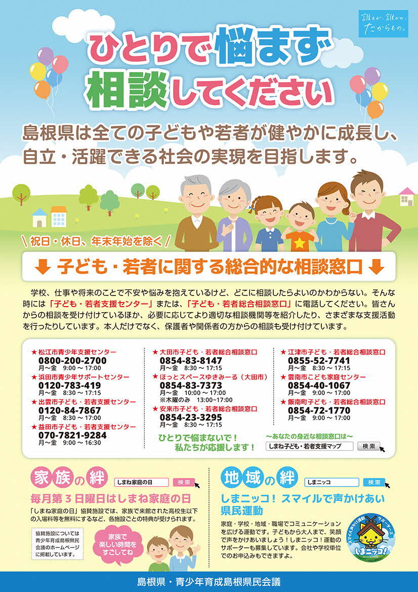 市町村の相談窓口のお知らせ