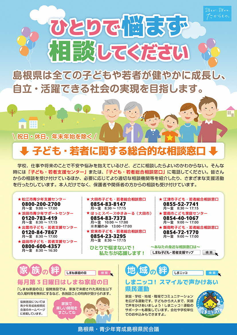 市町村の相談窓口のお知らせ