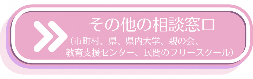 その他の相談窓口