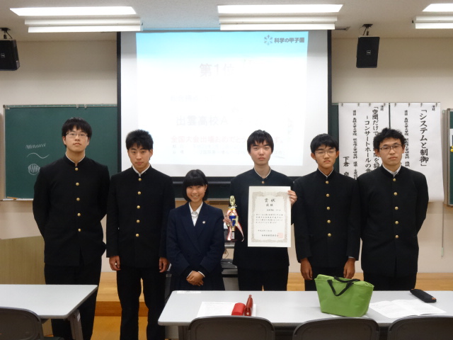 第６回科学の甲子園島根県予選大会で出雲高校Ａチームが優勝