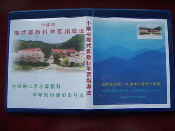 島根県 小学校複式算数科学習指導法 ２年次 トップ 子育て