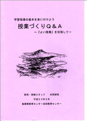 授業づくりQ＆A