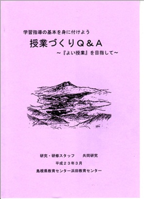 授業づくりQ＆A