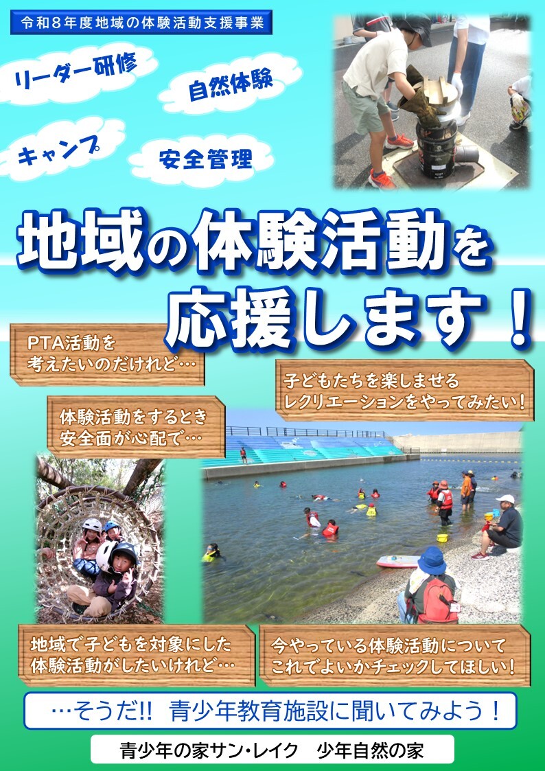 体験活動