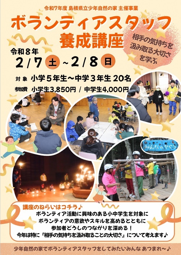 volunteerchirashiomote