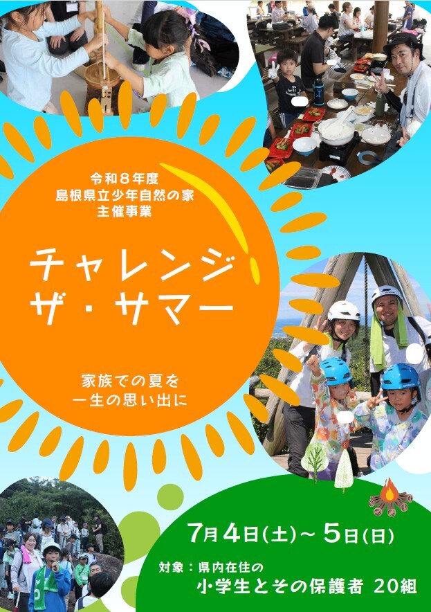チャレサマチラシ
