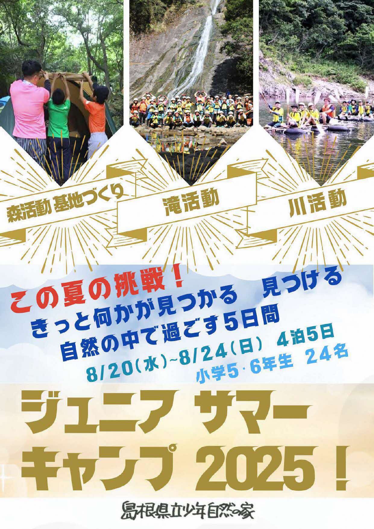 R7juniorsummercamp