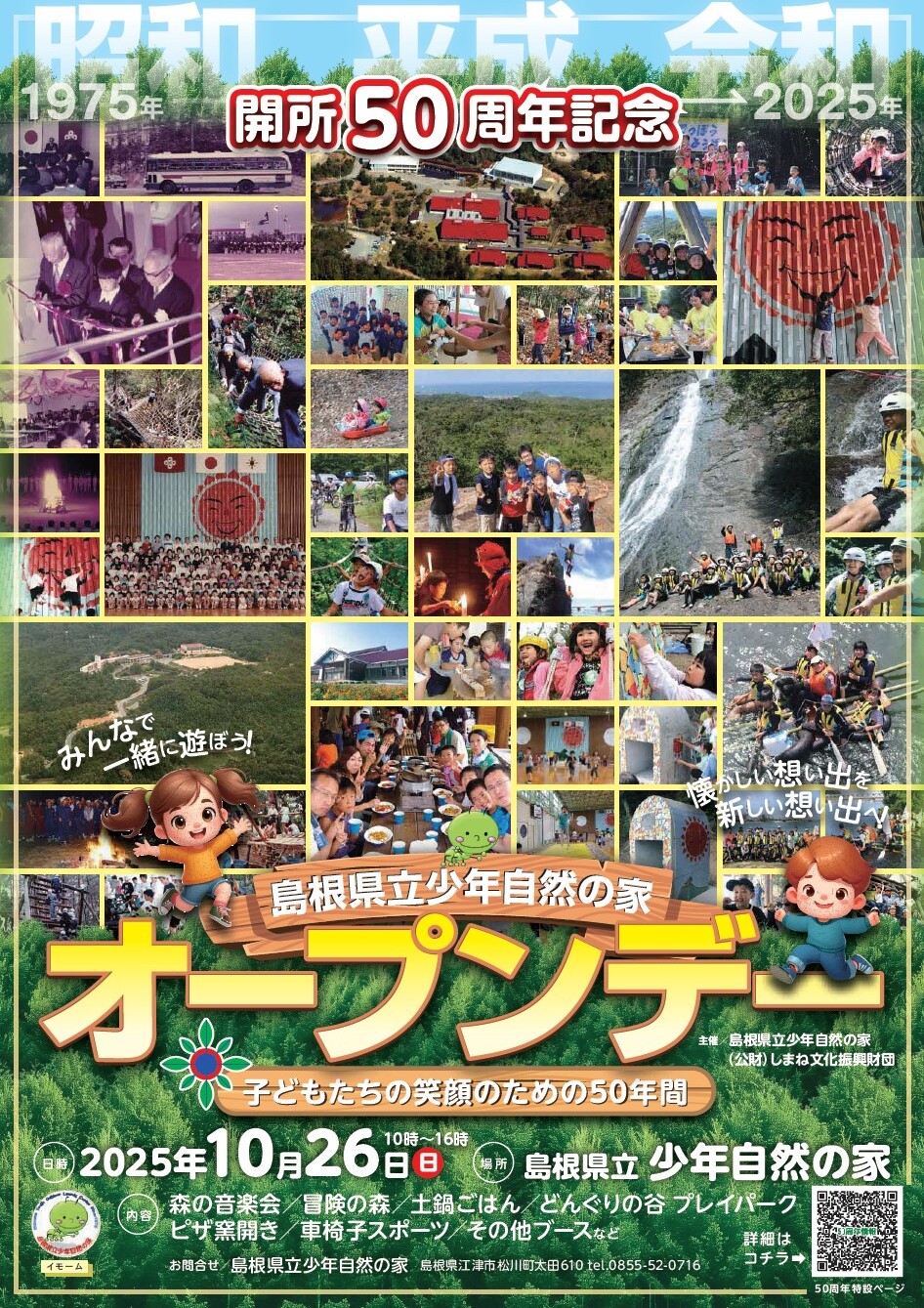 オープンデーチラシ表