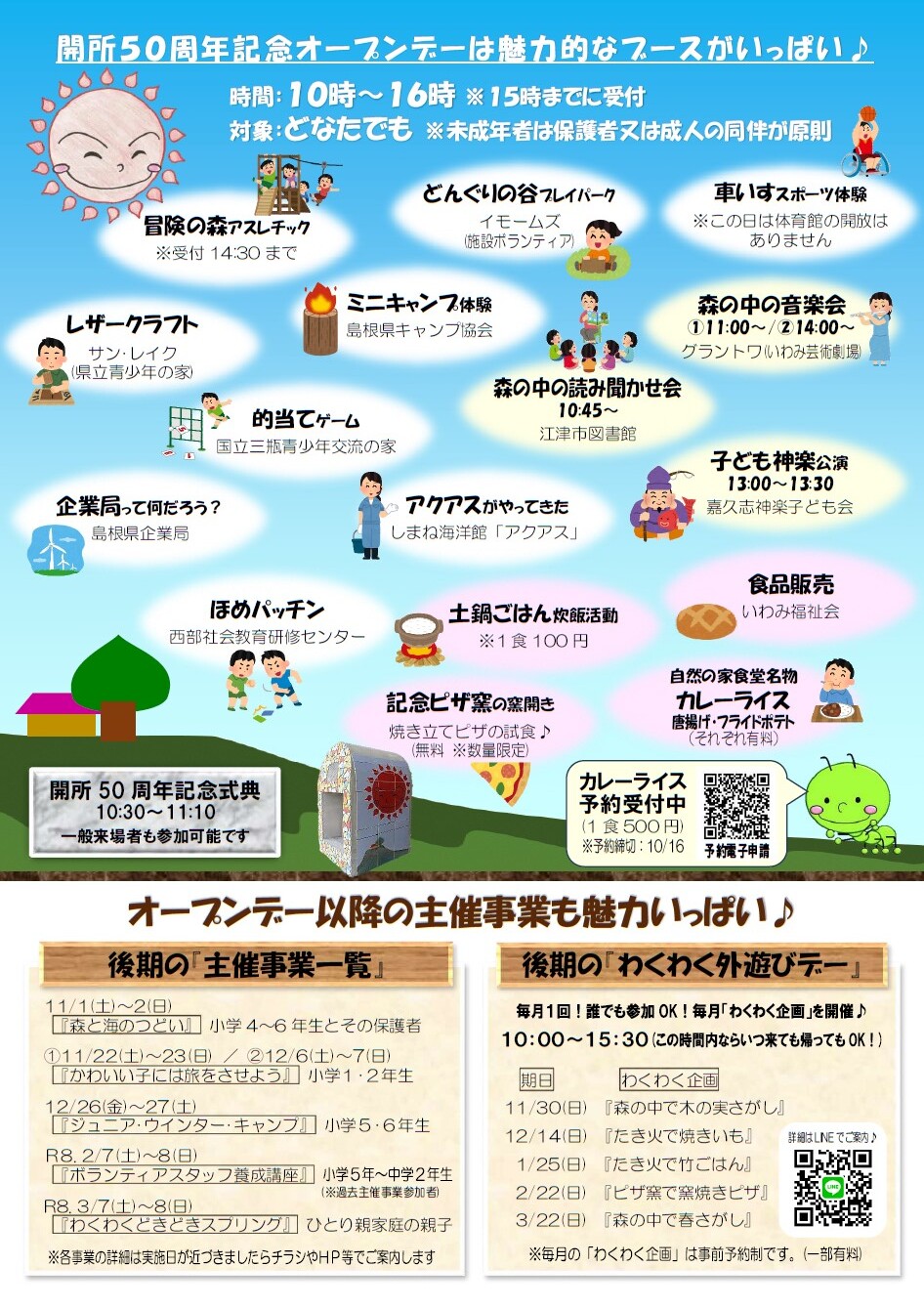 オープンデーチラシ裏