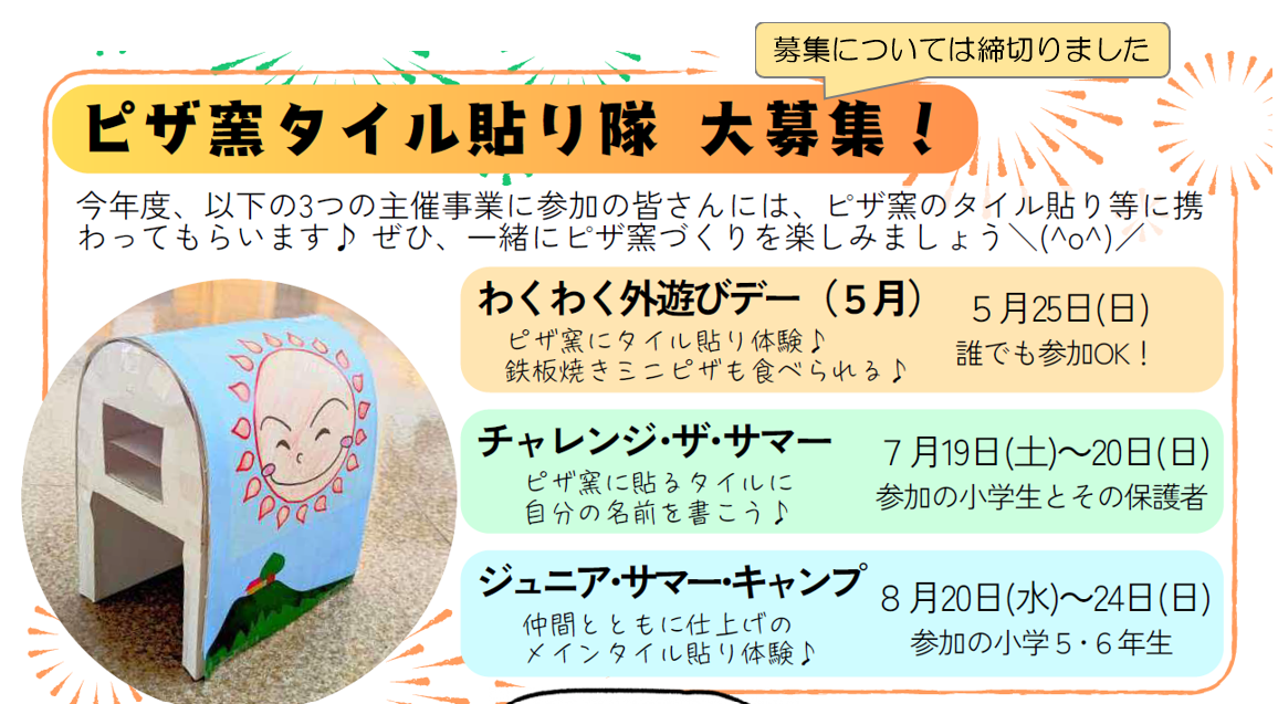 ピザ窯