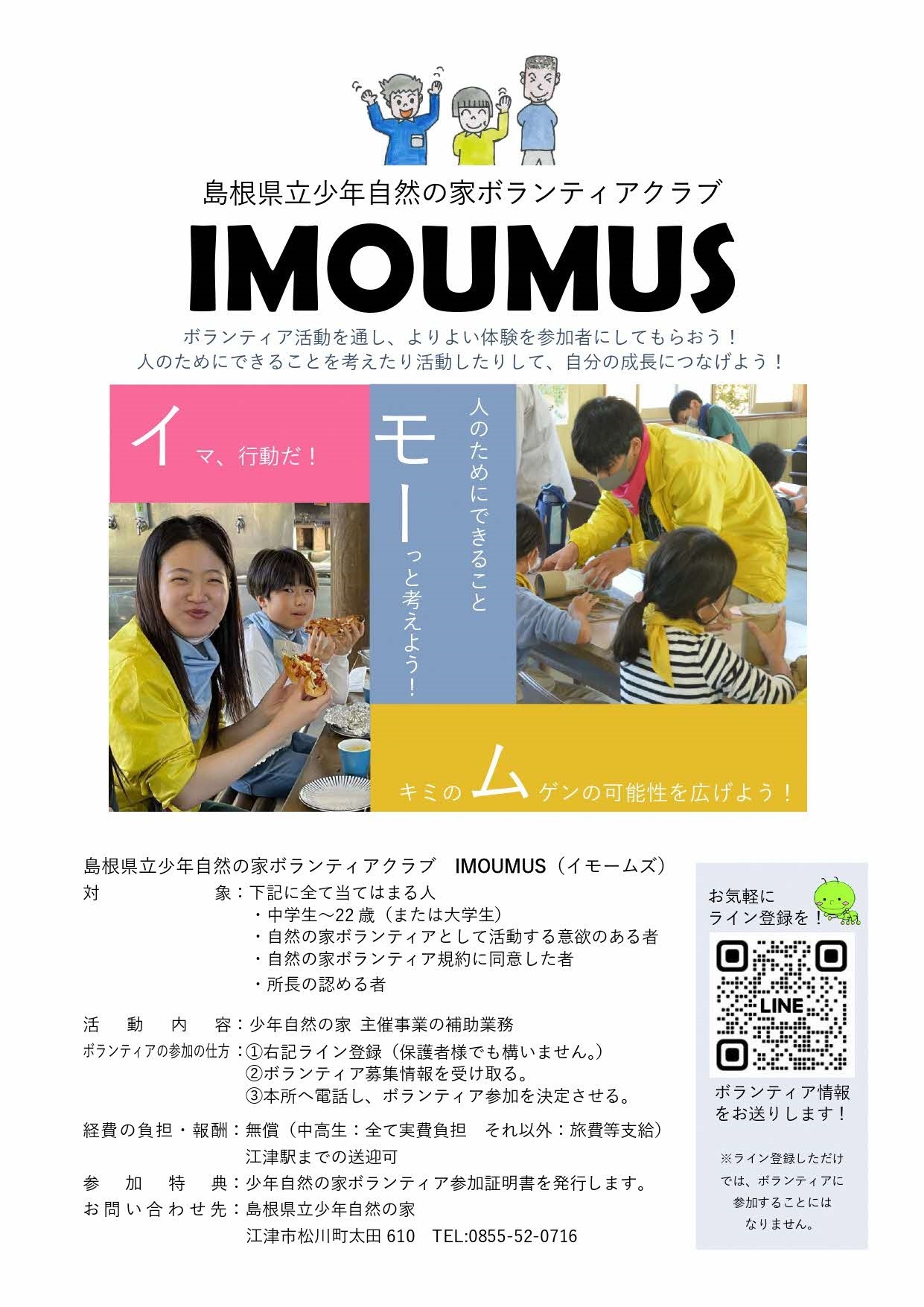 イモームズちらし