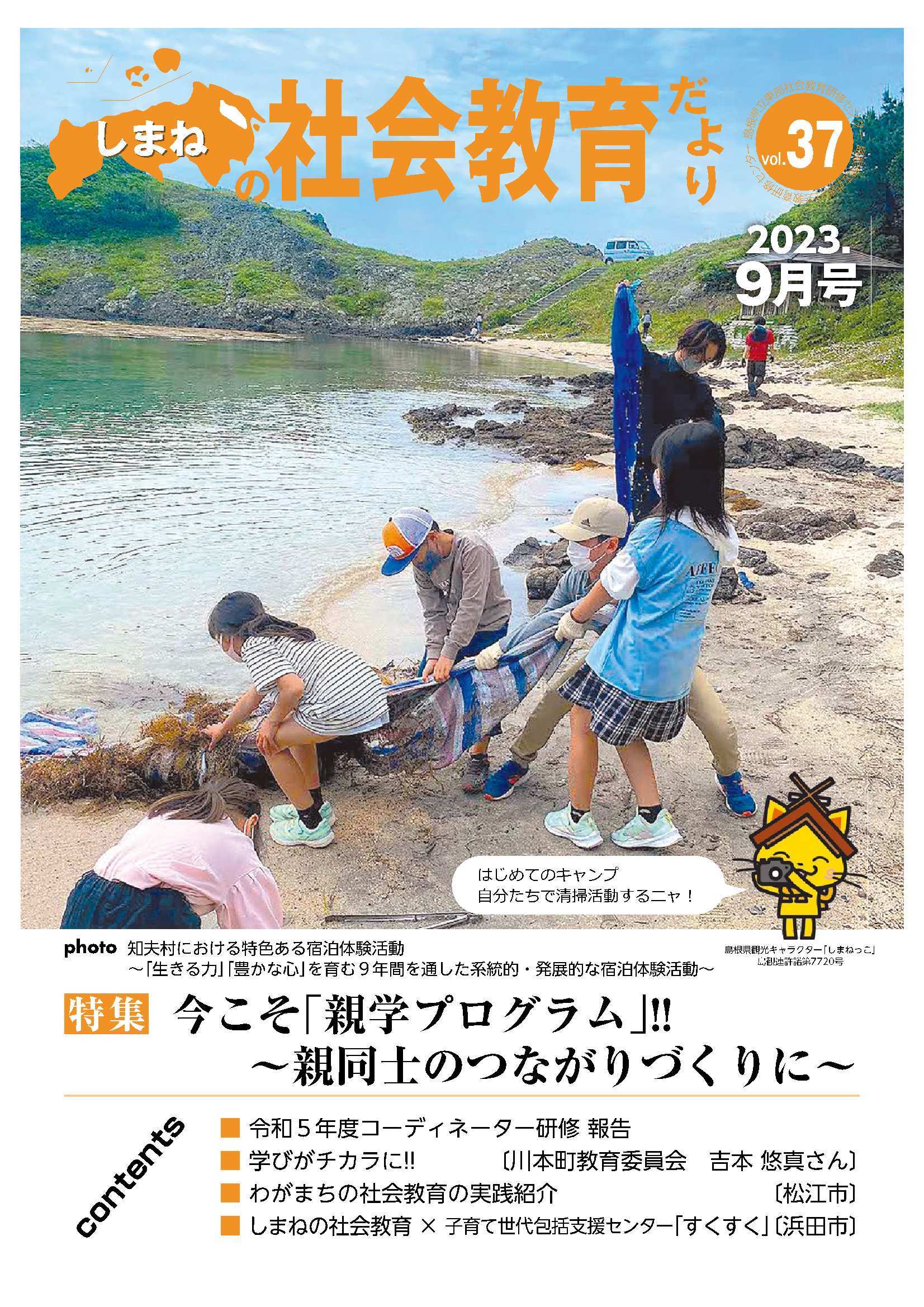 しまねの社会教育だより36号