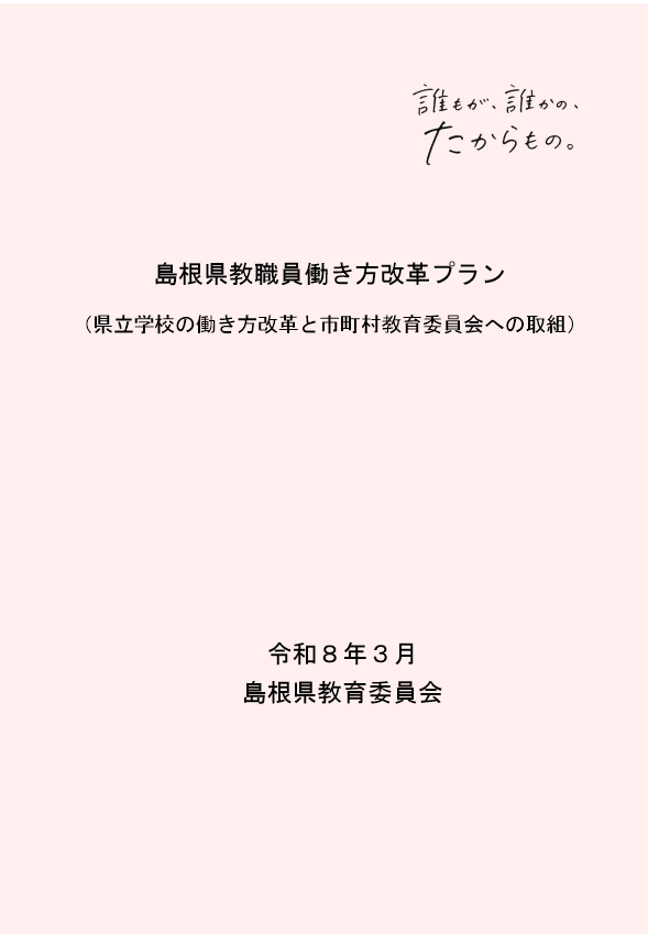 働き方改革プラン表紙