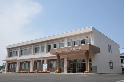 浜田養護学校