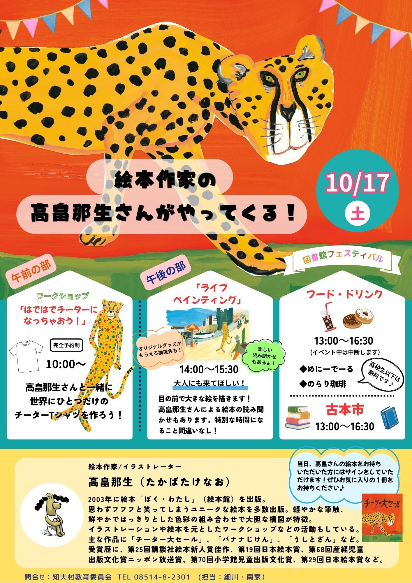 フェスティバルチラシ